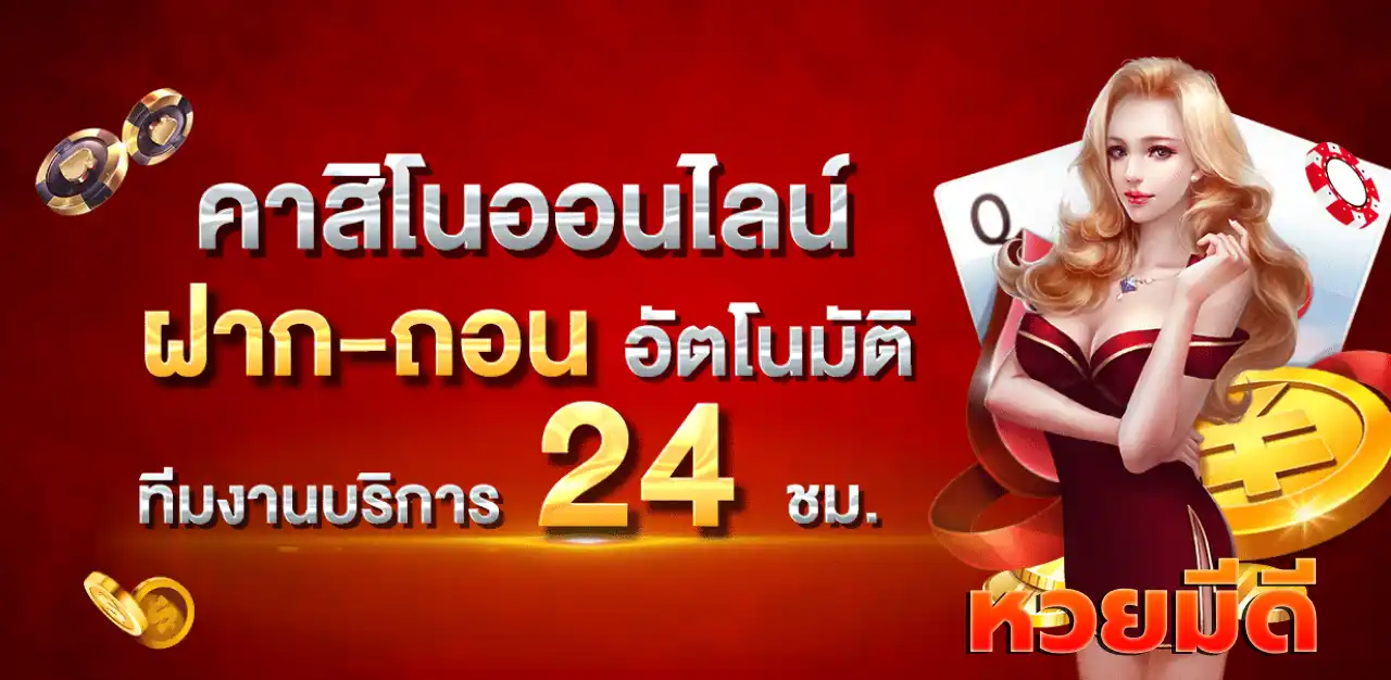 หวยมีดี